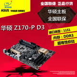 Asus/华硕 Z170-PD3主板LGA1151支持DDR3内存i5 6500 i7 6700