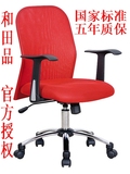 和田正品职员椅子电脑椅办公椅会议椅网转升降老板椅办公家具