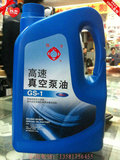 北京四方牌GS-1高速真空泵油3.5kg中央空调抽四方真空泵油