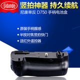 斯丹德尼康D750相机专用手柄 电池盒电池闸盒 竖拍尼康手柄非原装