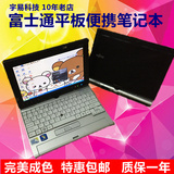 二手笔记本电脑富士通P1610触摸屏平板9寸上网本松下NEC12寸p8230