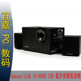 送30礼券 Sansui/山水 GS-6000(13D) 蓝牙音箱笔记电脑音响低音炮