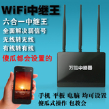 无线路由器万能WIFI中继器家用扩展器增强放大手机WLAN信号穿墙王