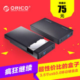 ORICO 3588US3硬盘盒3.5寸usb3.0移动硬盘盒2.5两用sata硬盘底座