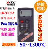 原装胜利 热电偶温度计DM6801A 数字温度表 模具磨具测温仪点温计