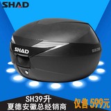 SHAD夏德SH39通用摩托车后备箱电动车尾箱踏板车后备箱超大工具箱