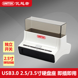 优越者3.5英寸移动硬盘盒大硬盘底座插座USB3.0串口两用2.5寸SATA