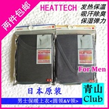 现货~日本原装优衣库男士保暖内衣秋衣 HEATTECH 自发热 圆领V领