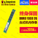 金士顿 2g内存条 DDR3 1333 2G 台式机内存条 2g  KVR13N9S6/2