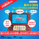 [转卖]电玩巴士 NEW 3DSLL/NEW3DS游戏机红蓝卡A9LH免卡汉化游
