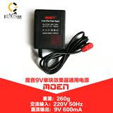 MOEN魔音 9V 600mA 单块效果器通用电源 适配器 PS-9D 电源线包邮