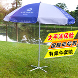 2.4米太平洋保险广告太阳伞户外遮阳伞 大号摆摊宣传伞定做印logo