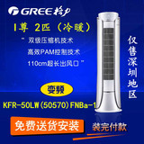 Gree/格力 KFR-50LW/(50570)FNAa-A1 I尊变频 2匹 冷暖立柜机空调