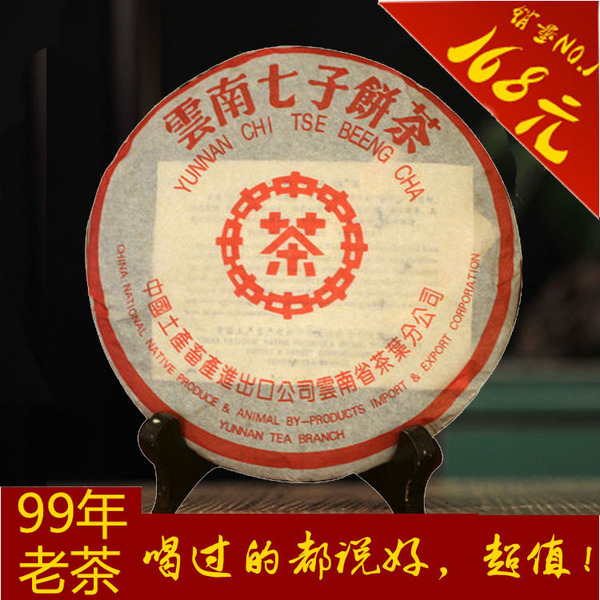 99年老茶中茶红印普洱茶极品勐海宫廷熟茶买七送大益7572一饼