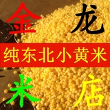 小米五谷杂粮东北特产五常农家新小黄米黑龙江大米老人孕妇月子米