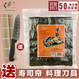 寿司海苔50张A级 做寿司工具套装材料套餐紫菜包饭食材 送刀竹帘