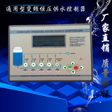 液晶中文显示恒压供水控制器一拖四 水泵供水控制器变频一控四