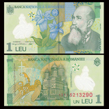 满六种不同包邮罗马尼亚1列依塑料钞外国收藏货币钱币纸币