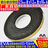 2.5mm厚黑单面EVA泡棉海绵胶带橱柜脚垫缓冲密封条1.2cm宽可定制