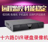十六路DVR硬盘录像机 模拟摄像头专用录像主机  高清监控主机