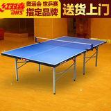 T3726 乒乓球台红双喜乒乓球桌 室内家用家庭折叠标准移动比赛