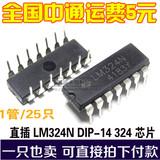 国产全新 直插 LM324N DIP-14 324 芯片 运算放大器 四路 集成块