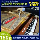 上海钢琴调律 钢琴调音维修整理 钢琴搬运 高级调音师亲自上门维