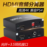 hdmi音频分离器5.1/7.1声道转光纤HDCP PS4转换器同轴功放3.5音响