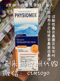 现货代购法国physiodose纯天然海水生理盐水鼻腔喷雾成人鼻塞鼻炎