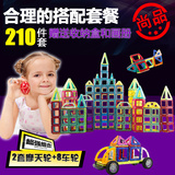 磁力片百变提拉积木210件套装儿童磁性磁铁益智力3-4-5-6岁8玩具