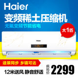 Haier/海尔 KFR-26GW/07ZFT23A-DS大1P匹变频 冷暖挂机空调