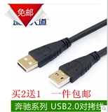 包邮 USB公对公双两头一样车载MP3 散热器底座架数据线连接线供电