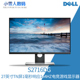 Dell/戴尔 S2716DG 27英寸TN屏1毫秒响应144HZ电竞游戏显示器