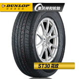 邓禄普轮胎245/60R18	105T	ST30 支持安装 汽车轮胎