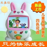 乐易佳儿童视频早教故事机 宝宝益智学习机0-3-6岁玩具可充电下载