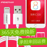 品胜数据线适用于苹果6 5S 5 5C iphone6S plus ipad4加长充电器