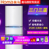 Homa/奥马 BCD-212DBNKJ 冰箱三门 家用 冷冻 多门三开门式电冰箱