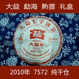 2010年 大益 熟普洱茶 7572 6年纯干仓熟茶 礼盒 正宗正品