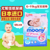 全球货源日本进口纸尿裤婴儿尿不湿尤妮佳纸尿裤M码64片批发包邮