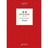 海顿钢琴奏鸣曲集(1) 音乐  新华书店正版畅销图书籍  文轩网