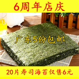 阳江沙扒湾寿司海苔紫菜 即食海苔 20片/包 大特价促销