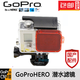 gopro hero4/3+ 红色滤镜/镜头保护圈 潜水镜 镜头盖 gopro配件