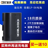迪比科LP-E6电池佳能60D 70 80D 5D3/2 7D 2 6D LPE6单反相机配件