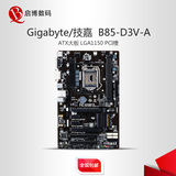 Gigabyte/技嘉 B85-D3V-A台式电脑主机板 ATX大板 LGA1150 PCI槽