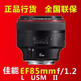行货联保 佳能 EF 85mm f/1.2 L USM II 定焦镜头 85 f1.2 人像王