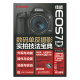 佳能EOS7D Mark II数码单反摄影实拍技法宝典(含光盘) 正版图书   9787115388476