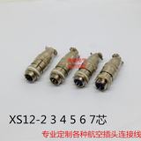 XS12航空插头插座2 3 4 5 6 7 芯P 推拉式自锁纯铜小型连接器12MM