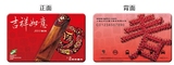 上海公共交通卡一卡通生肖交通卡蛇收藏纪念公交卡
