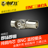 睿威仕 BNC三通公头Q9视频头监控直通接头摄像头器材安防设备配件