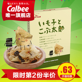 【第二份半价】Calbee/卡乐B 日本进口北海道 昆布小太郎薯片90g